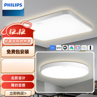 飞利浦（PHILIPS） 智能WiFi版LED吸顶灯悦泽北欧现代简约客厅卧室调控灯具ZH 皓月 皓月白 A1【一室户】