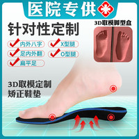 矫姿兰诺（JIAOZILANNUO）3D取模扁平足矫正鞋垫儿童足内外翻内八字鞋垫成人足弓塌陷垫 3D取模针对脚型款【黑色】
