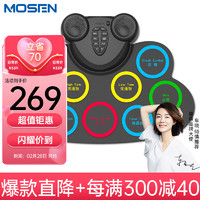 MOSEN 莫森 MS-209P手卷电子鼓 5鼓4镲便携可折叠双向喇叭双踏板配置