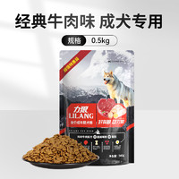 LILANG 力狼 狗粮成犬专用0.5kg通用型犬粮泰迪比熊金毛1斤旗舰店官方正品