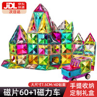 潮思妙想 钻面彩窗磁力片儿童玩具积木拼装磁力积木智力拼图3-12岁新年礼物
