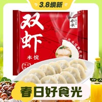 3.8焕新：船歌鱼水饺 双虾水饺 270g