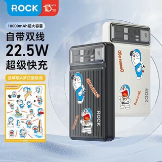 ROCK 洛克 22.5W超级快充10000毫安大容量充电宝