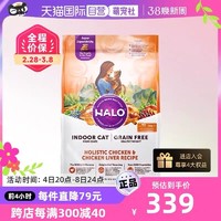 HALO 自然光环 健美鸡成猫粮10磅