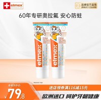 Elmex 艾美适 0-6岁儿童牙膏含氟防蛀易洁净低泡瑞士原装进口 50ml*2 红色