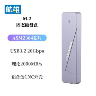 HANGXIONG 航雄 m.2移动固态硬盘盒子typec双协议nvme/sata通用便携SSD大容量