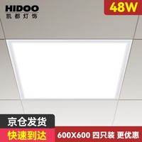 HIDOO lighting 凯都灯饰 集成吊顶灯平板灯600x600led工程格栅石膏板面板灯吸顶灯天花灯 600*600-48瓦 白光（1只装）