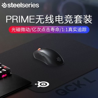 Steelseries 赛睿 Prime无线鼠标+QCK L鼠标垫套装台式电脑电竞游戏组合