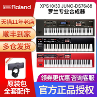 Roland 罗兰 XPS30/10 JUNO-DS88专业编曲键盘合成器FANTOM06/07/08