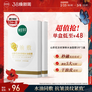 INOHERB 相宜本草 山茶花淡纹紧致油敷面膜以油养肤修护补水保湿水油同敷