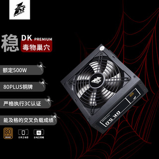 首席玩家 1st player）额定500W DK PREMIUM高阶版电源（80PLUS铜牌/日系主电容//全电压）