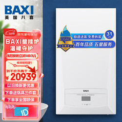BAXI 家用冷凝式壁挂炉采暖炉恒温供暖洗浴LL1GBQ29-PRIME CLASSIC 31 CN豪华附件包