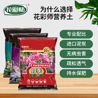 花彩师 虹越花彩师营养土球根种球月季种植铁线莲蓝莓杜鹃养花通用专用土