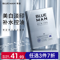 PRIME BLUE 尊蓝 男士面膜美白补水保湿控油 提亮肤色淡化痘印收缩毛孔 6片/盒