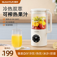 SUNATUR 顺然 榨汁机家用便携炸奶昔水果汁机全自动加热小型迷你搅拌破壁机