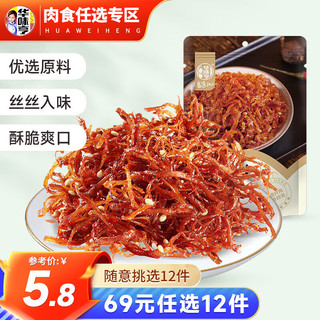 华味亨 灯影肉丝 70g（任选15件）