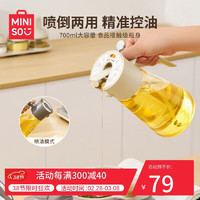 名创优品（MINISO）倒喷油壶雾化喷油瓶厨房调料瓶酱油醋雾状玻璃大容量-奶白色