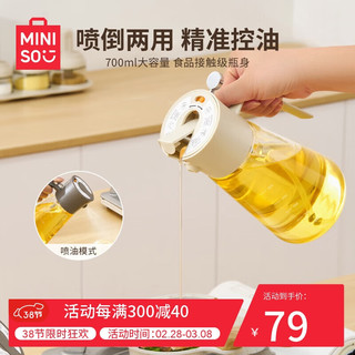 名创优品（MINISO）倒喷油壶雾化喷油瓶厨房调料瓶酱油醋雾状玻璃大容量-奶白色