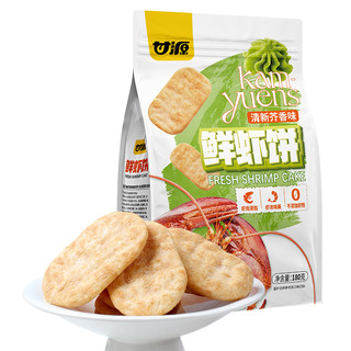 88VIP：KAM YUEN 甘源 清新芥香味鲜虾饼180g