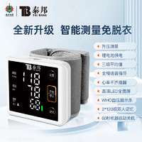 云南白药 泰邦手腕式电子血压计充电语音用血压仪 双组记忆 便携测量血压仪器W1104L