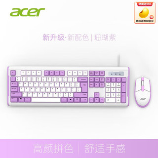 acer 宏碁 5月上新）宏碁Acer 拼色机械手感键盘鼠标套装有线游戏台式笔记本电脑键盘学习办公静音薄膜键盘