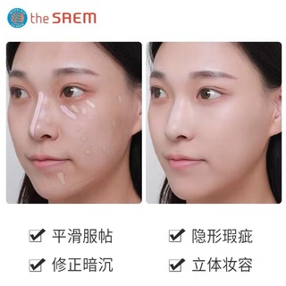 the saem 得鲜 遮瑕粉底液遮瑕保湿持久自然清爽提亮肤色