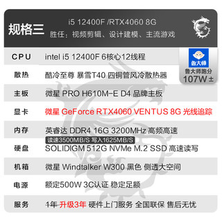 微星MSI i5 14400F/RTX4060Ti/游戏台式电脑主机电竞直播家用设计组装diy整机 i5 12400F/RTX4060丨规格三 单主机