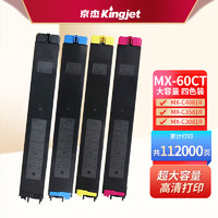 Kingjet 京杰 适用夏普MX-C2651R墨盒MX-60CT粉盒C4081R墨粉盒C3581R C3081R打印复印机Sharp 5050N 6070 3550四色套装