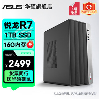 华硕锐龙R5 5600G/R7 5700G商用办公家用财务设计游戏台式电脑diy组装整机 规格四丨R7 5700G/16G/1TB SSD