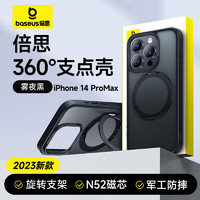 倍思 适用苹果14promax手机壳iPhone14promax保护套Magsafe磁吸充电磨砂支架旋转防摔高级 【苹果14ProMax】雾夜黑