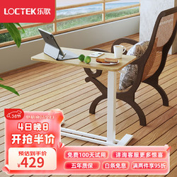 Loctek 乐歌 升降笔记本电脑桌支架床边桌茶几移动小户型适宜家用T04原木色