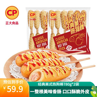 CP 正大食品 正大 经典美式热狗棒780g*2袋