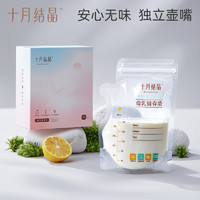 88VIP：十月结晶 母乳储存袋 壶嘴款