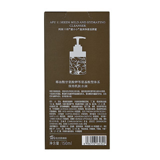 阿芙（AFU）十一籽深层水润养肤保湿洗面奶面部清洁150ml 