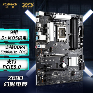 ASRock 华擎 Z690 PHANTOM GAMING 4主板 幻影电竞 支持CPU13600K /13600KF (Intel Z690/LGA 1700)