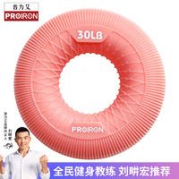 PROIRON 普力艾 握力圈食品级硅胶