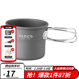 爱路客（ALOCS）欣然咖啡杯 户外露营野餐铝合金茶水杯旅行杯漱口杯160ML容量 折叠悠然杯（150Ml）