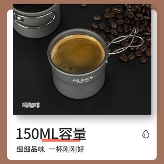 爱路客（ALOCS）欣然咖啡杯 户外露营野餐铝合金茶水杯旅行杯漱口杯160ML容量 折叠悠然杯（150Ml）