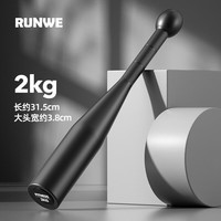 朗威棒铃棒伊朗棒锤铃钢制棒格斗家用男士力量综合体能器材 【包钢铁粉】2kg-青少年/女士