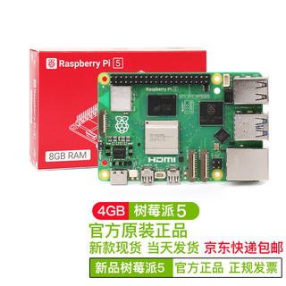 CreateBlock 树莓派5  5代 8g 4g  raspberry pi 5 智能机器人 5b 单独主板(pi5 4G)