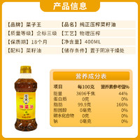 88VIP：菜子王 四川风味纯菜籽油400ml食用油包邮