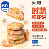 头厨 海鲜虾饼160g共4个彩蔬虾排鲜虾滑饼儿童早餐半成品速食0添加