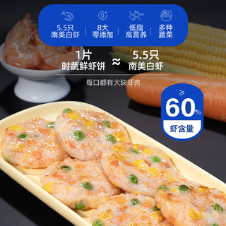 头厨 海鲜虾饼160g共4个彩蔬虾排鲜虾滑饼儿童营养早餐半成品0添加