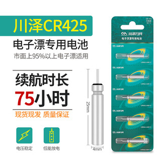 川泽电子漂电池CR425通用套装夜光鱼漂电池丹尼富夜钓浮漂钓鱼用品 CR-425型号(20粒装） 超强续航