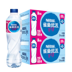 Nestlé Pure Life 雀巢优活 纯净水550ml*24瓶/箱*2箱整箱装小瓶装家庭