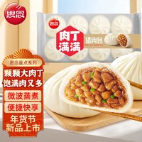 思念 肉丁满满猪肉包640g8只儿童早餐包子营养速食早茶年货节礼品