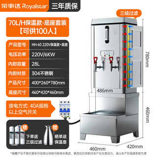 荣事达开水器商用烧水器电热烧水桶大容量开水炉饮水热水机工厂饭店开水机HH-60保温款底座套装（220V） 【保温款-底座套装】70L/H 220V