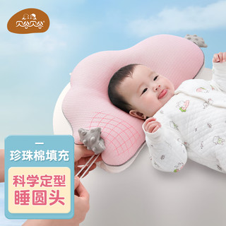贝谷贝谷 婴儿定型枕头型吸汗透气0-1-2-3岁矫正新生儿宝宝护型枕儿童枕头 珍珠云棉定型枕 粉色