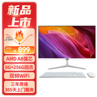 和谐号（HEXIEHAO）YD-2105P 21.5英寸高清商用办公家用一体机台式电脑(AMD A8强芯/8G/256G 双频WiFi 键鼠)2024新 21.5英寸/AMD强芯/8G/256G