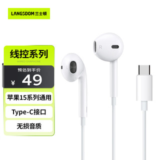 兰士顿 适用于苹果15耳机有线type-c iphone15/promax/puls手机USB-C系列平板ipad适用于小米华为手机 【白色】适用苹果15丨type-c
